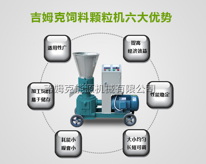 飼料顆粒機(jī)六大特點(diǎn)