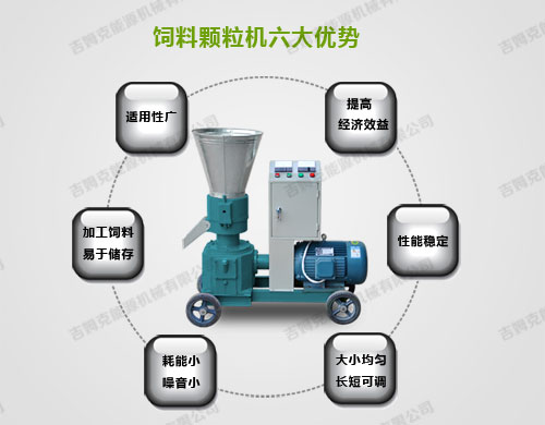 小型飼料顆粒機(jī)六大優(yōu)點(diǎn)